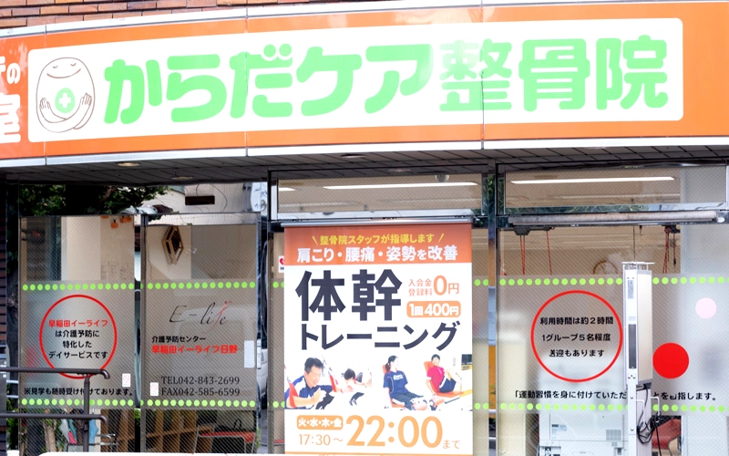 からだケア整骨院 日野本院｜日野駅近くで通いやすい交通事故治療対応の整骨院